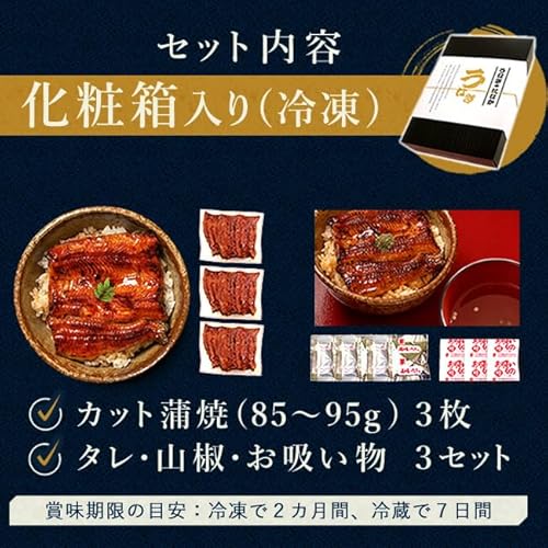 うなぎのたなか うなぎ 蒲焼き カット蒲焼き 3枚 (総重量255g~285g) 化粧箱入り の商品画像 1