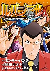 ルパン三世H ： 7 星を盗む男編 (アクションコミックス