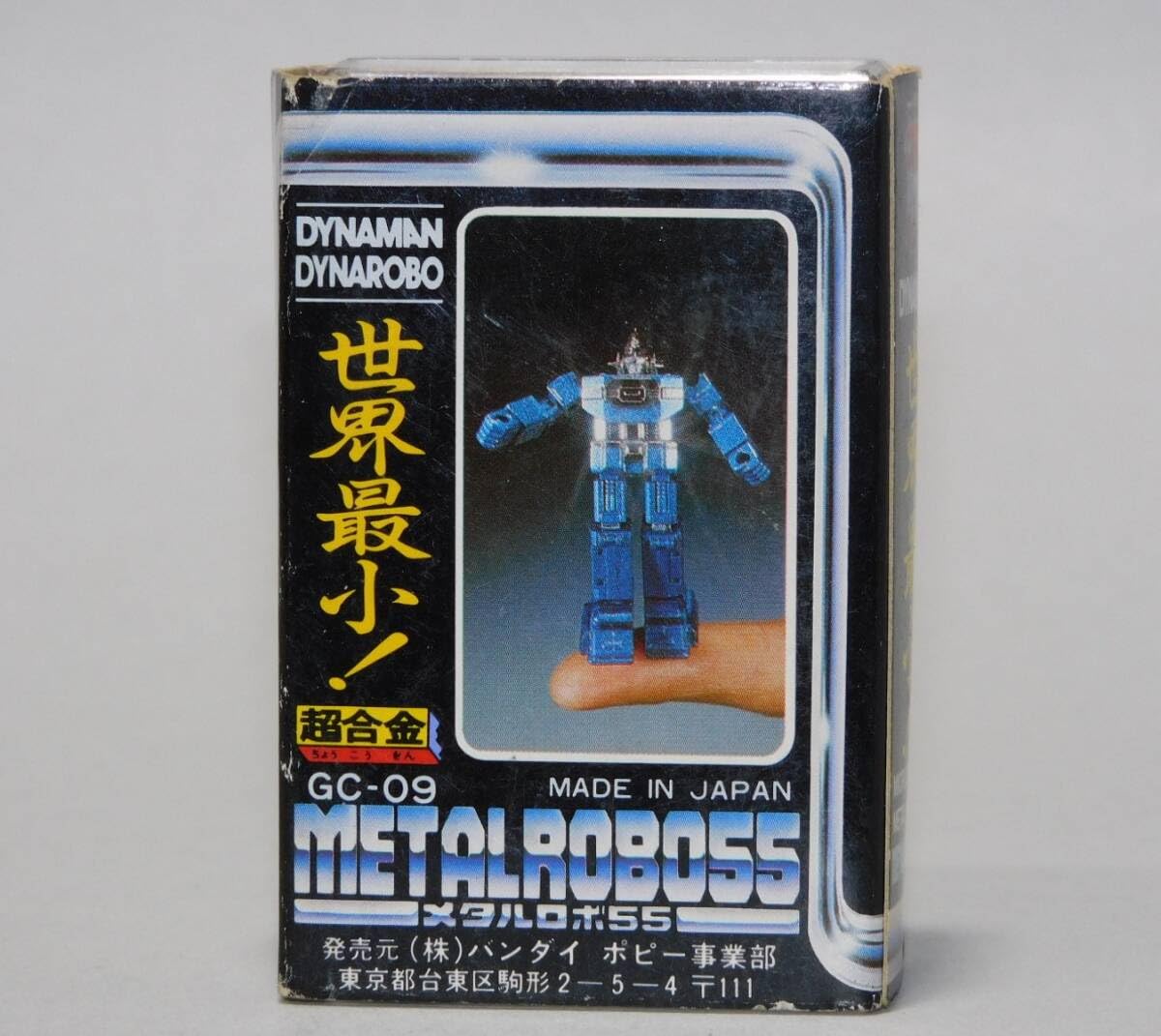 Amazon | 世界最小 超合金 メタルロボ55 GC-09 ダイナロボ 科学戦隊