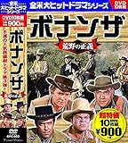 ボナンザ 3 荒野の正義 DVD10枚組 GPC-003