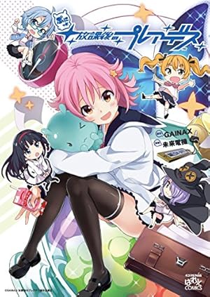 放課後のプレアデス B2ポスター(1巻ジャケット絵柄) 非売品 特典 Amazon.co.jp: 放課後のプレアデス Prism Palette (1) 特装版 (ID