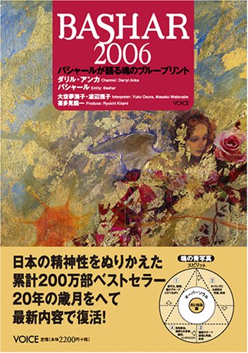 無料電子書籍 pdf バシャール2006―バシャールが語る魂のブループリント バイ
