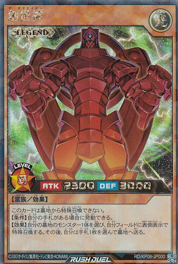 Amazon.co.jp: 遊戯王 ラッシュデュエル RD/KP08-JP000 創世神 (日本語
