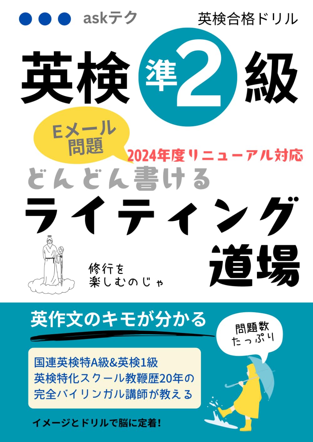 【英検準2級　動画講座4技能　＋　英作文(ライティング)と面接セット】 最短合格！ 英検(R)2級 英作文＆面接完全制覇 - 実用 ジャパン