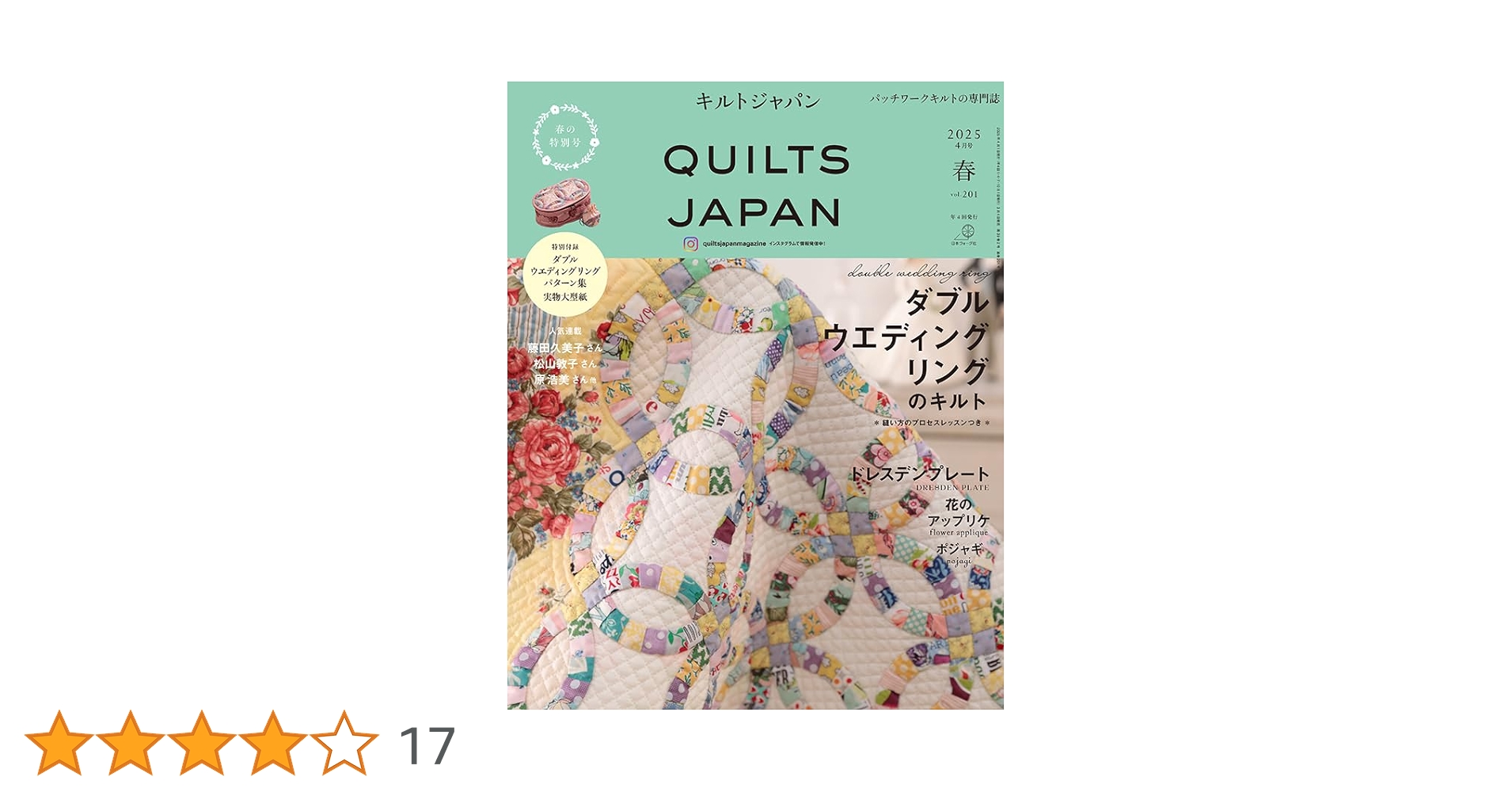 雑誌　キルトジャパン　21冊+その他日本ヴォーグ社ムック4冊　計25冊 Quilts Japan（キルトジャパン） 2024年4月号・春 (発売日2024年