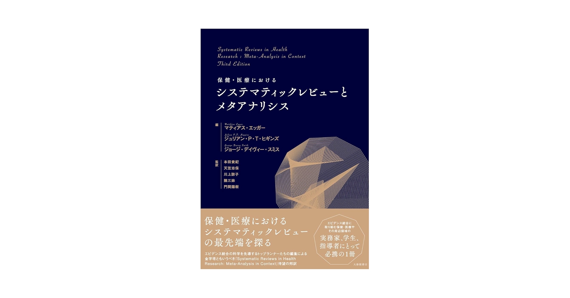 【裁断済み】保健・医療におけるシステマティックレビューとメタアナリシス Amazon.co.jp: 保健・医療におけるシステマティックレビューと