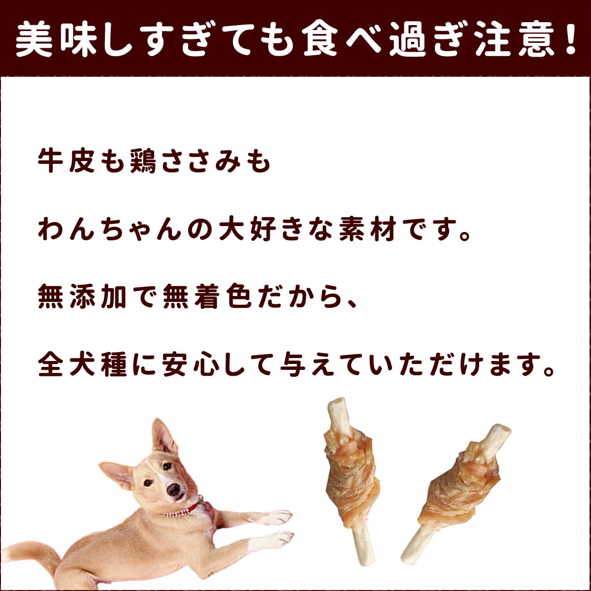 Amazon | [帝塚山ハウンドカム]犬用 無添加おやつ ささみ巻きガム (50g