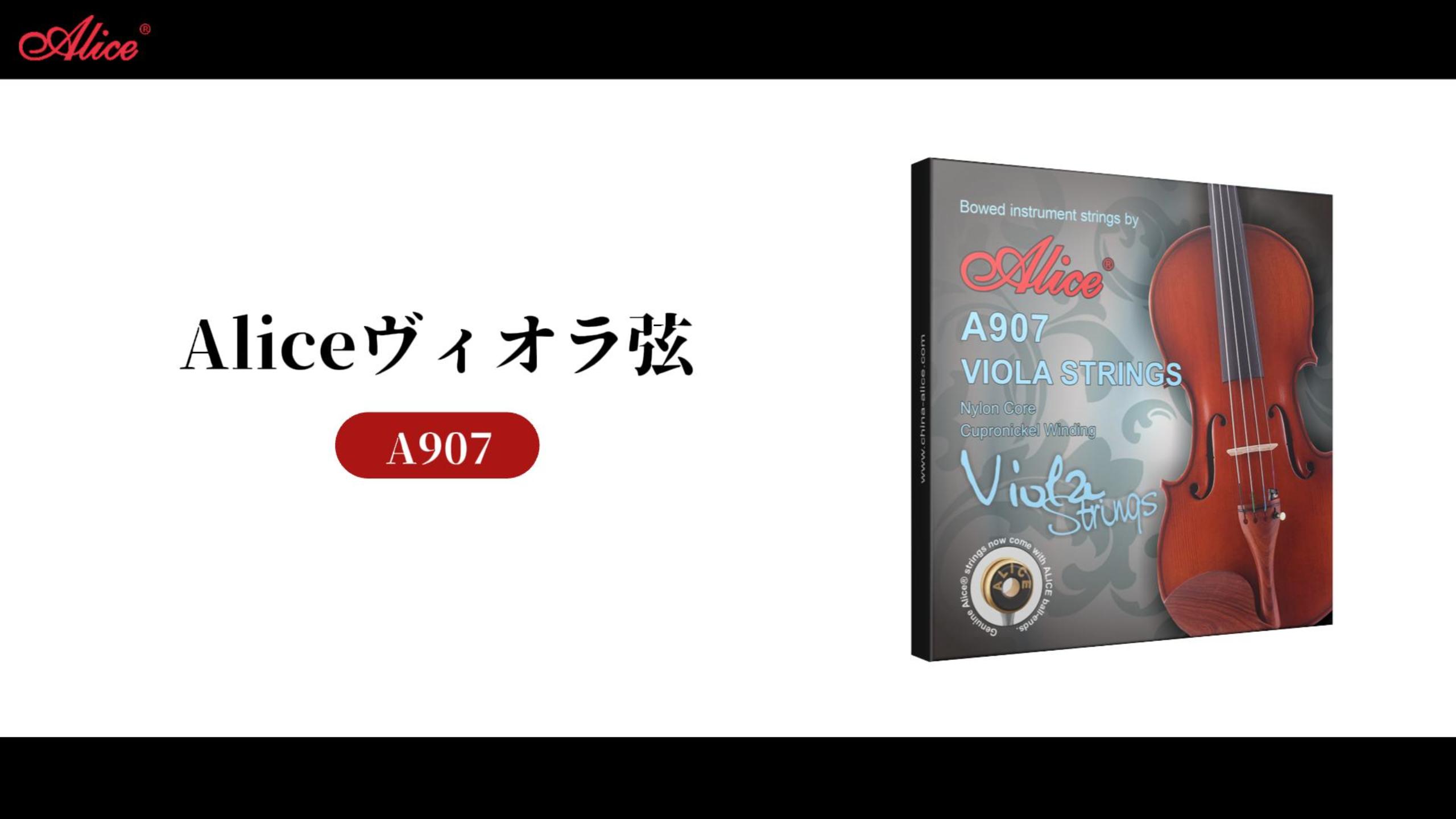 ヴィオラ　弦　中古　セット Amazon | Alice（アリス）ビオラ弦 Viola Strings コンサート用弦