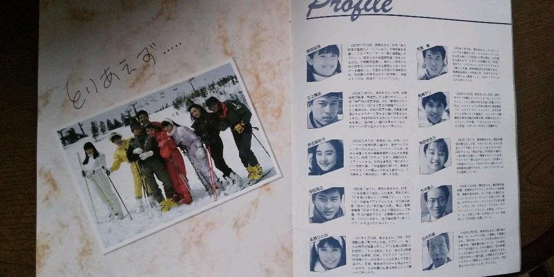 Amazon.co.jp: 私をスキーにつれてって 映画パンフレット 原田知世