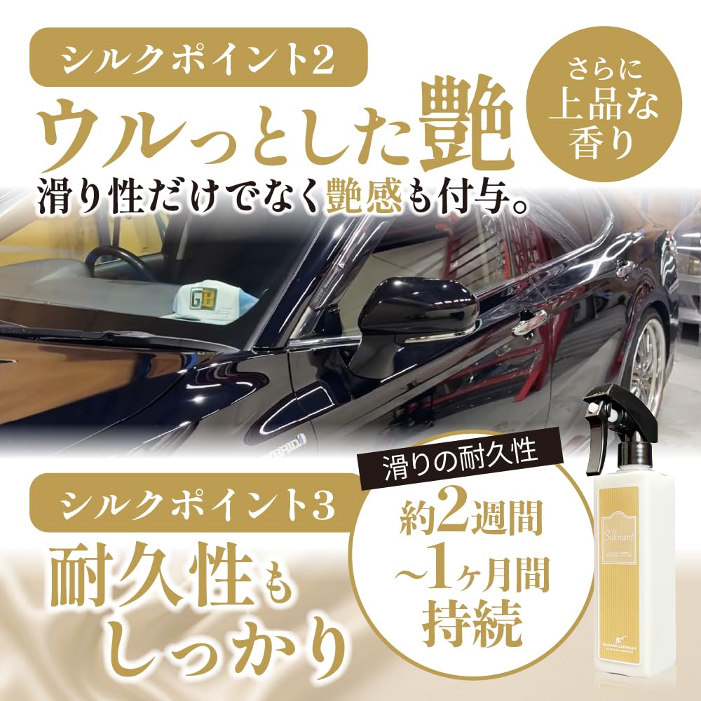 Amazon.co.jp: 【ながら洗車】シルクメント Silkment『洗車傷を低減