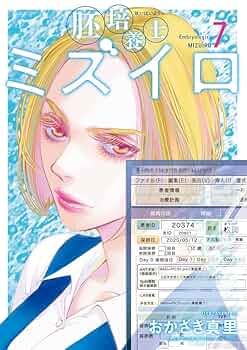 阿吽＆胚培養士ミズイロ　おかざき 真里　漫画　セット 61G0p1uT6JL._UF350,350_QL50_.jpg