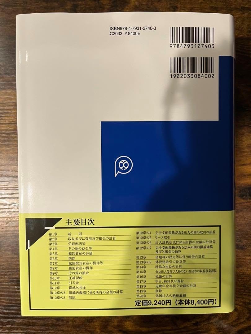 法人税基本通達逐条解説(十一訂版) 法人税基本通達逐条解説(十一訂版) | 松尾公二 |本 | 通販 | Amazon