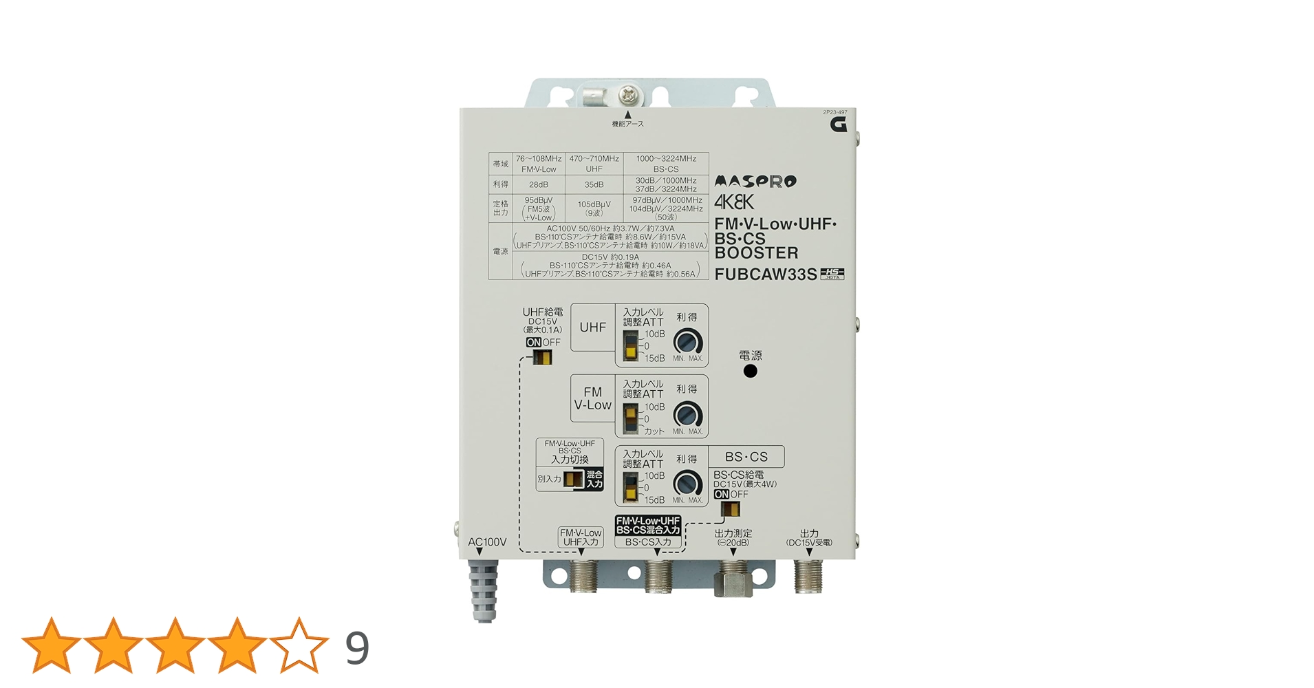 FM・V-Low・UHF・BS・CSブースター FUBCAW33S 2台セット マスプロ電工】FM・V-Low・UHF・BS・CSブースター FUBCAW33S|e431