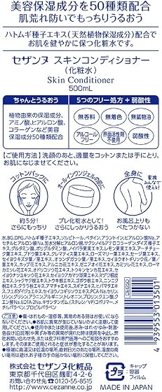 セザンヌ スキンコンディショナーの商品画像