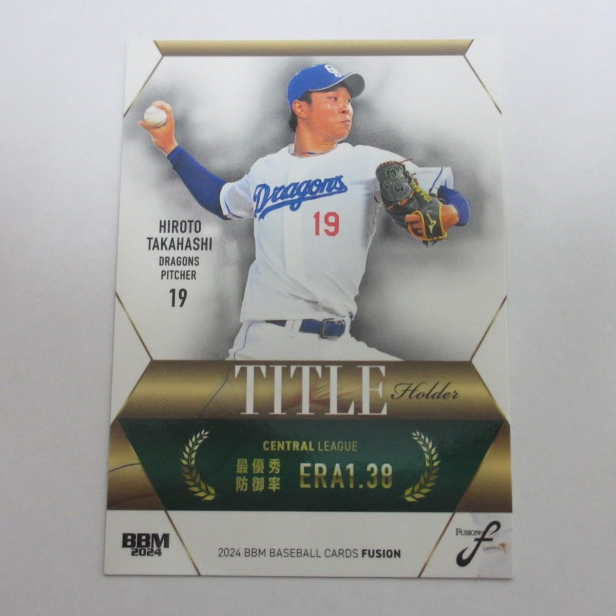 BBM FUSION/フュージョン2024■タイトルホルダーカード■TH13/高橋宏斗 最優秀防御率/中日 ≪ベースボールカード≫