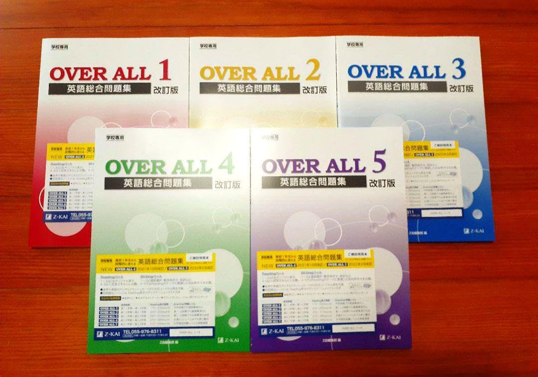 改訂版　overall over all 1 2 3 4 5 オーバーオール Amazon.co.jp: 改訂版 OVERALL OVER ALL オーバーオール 5 5 Z