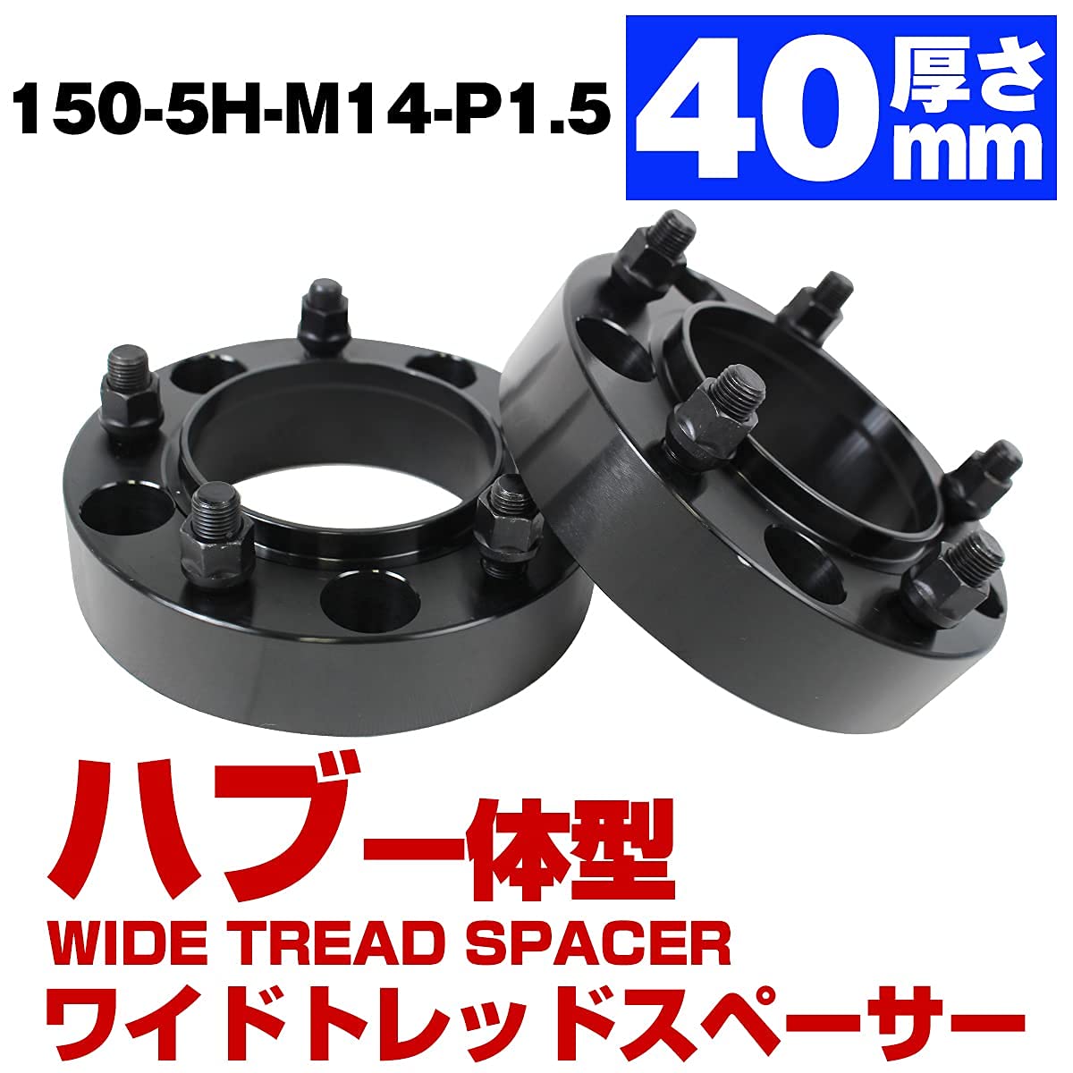 Amazon | ハブ一体型 厚さ40mm 5穴 5H PCD150 ハブ径 110mm M14 P1.5 