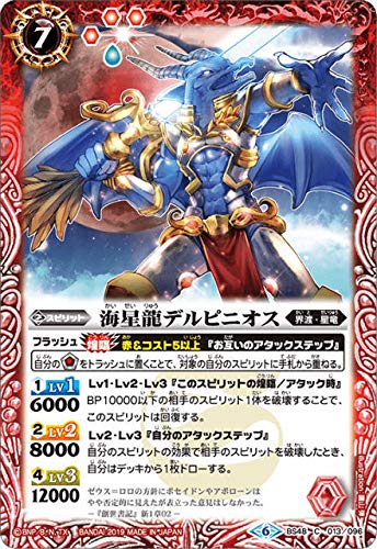 Amazon.co.jp: バトルスピリッツ BS48-013 海星龍デルピニオス (C