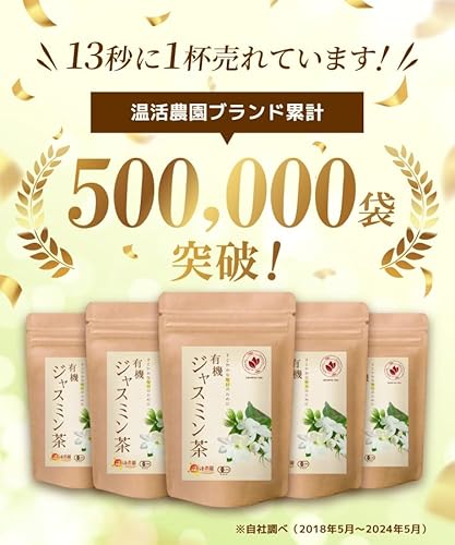 温活農園 有機ジャスミン茶 ティーバッグ 3g×30包