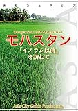 バングラデシュ006モハスタン(ボグラ) ~「イスラム以前」を訪ねて まちごとアジア