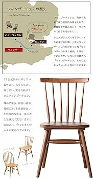 Amazon｜タンスのゲン ダイニングチェア 2脚セット ウィンザー