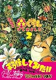 田舎移住漫画・森ぐらし はじめました 2巻 (CRAZY MONSTER RADIO)