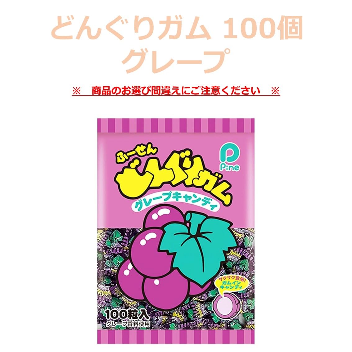 Amazon.co.jp: パイン どんぐりガム グレープ味 100個 飴 キャンディ