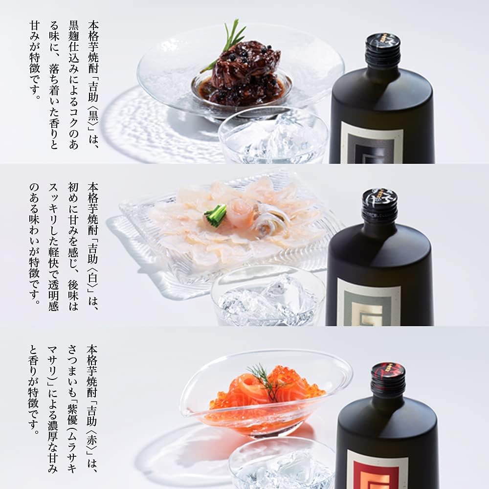 Amazon.co.jp: 【特撰ギフト】【焼酎】霧島酒造 吉助 黒・白・赤 25度