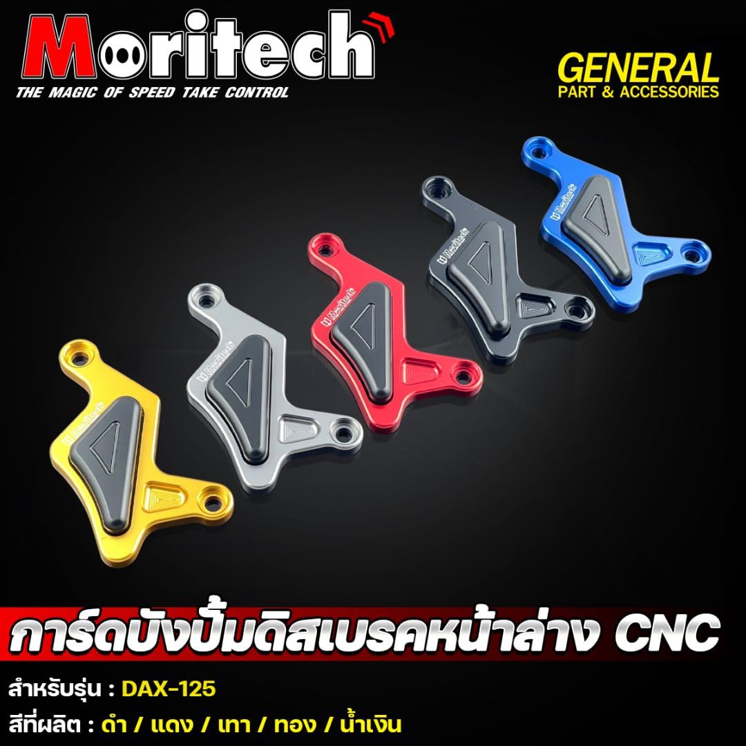 Amazon | MORITECH ホンダ ダックス125 フロントキャリパーガード