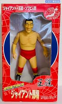ジャイアント馬場 ソフビ 日本プロレス 61G1zy5VxjL._UF350,350_QL50_.jpg