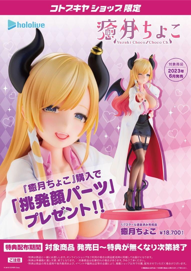 癒月ちょこ 1/7スケールフィギュア コトブキヤ限定特典表情替えパーツ付き Amazon.co.jp: 顔特典付 癒月ちょこ 1/7スケール フィギュア