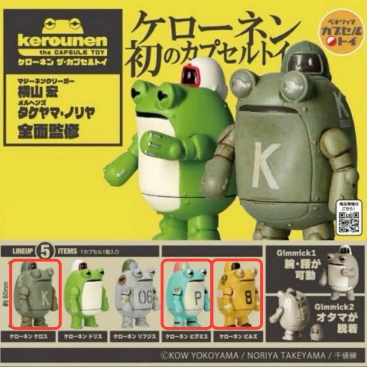 ケローネン　ザ・カプセルトイ　①〜③コンプセット Amazon.co.jp: ケローネン ザ カプセル トイ 3種 : おもちゃ