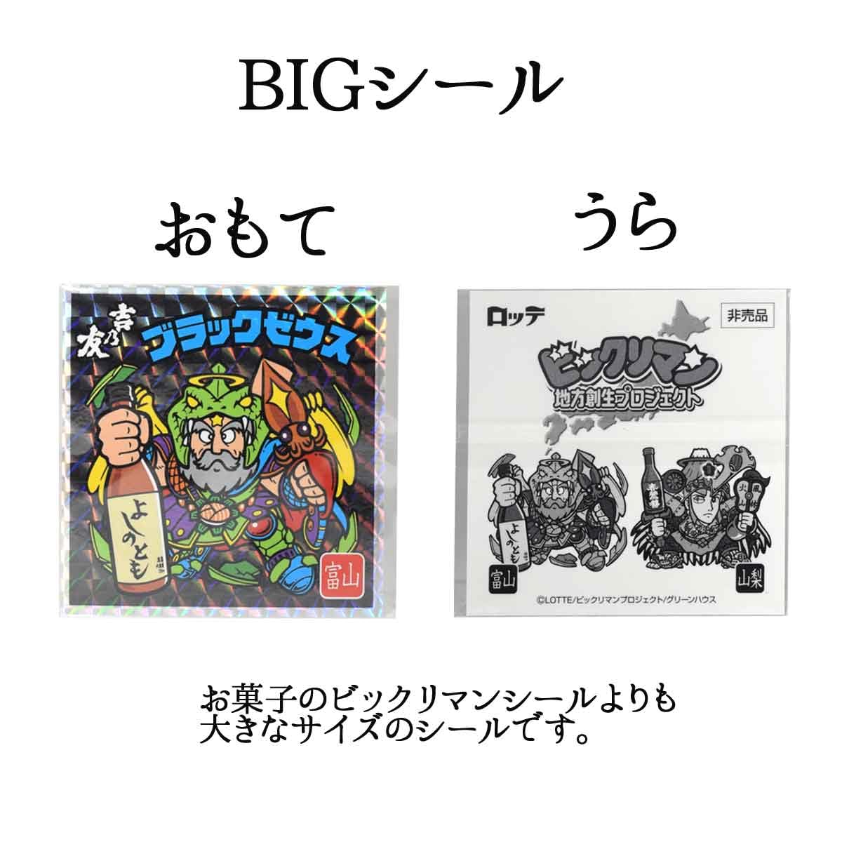 Amazon.co.jp: 【ビックリマン地方創生プロジェクト第7弾】 よしの