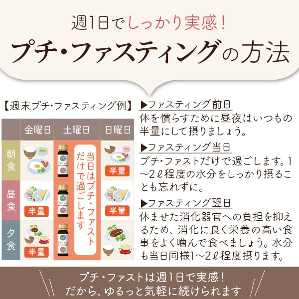 Amazon.co.jp: 【プチ・ファスト30ml×12本】断食 ファスティングセット