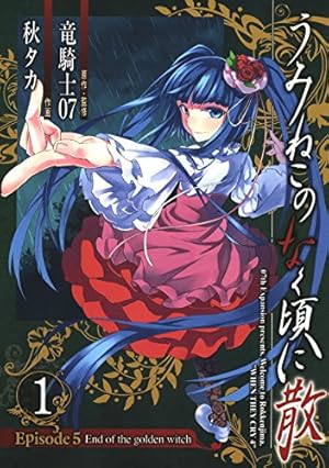 Amazon.co.jp: うみねこのなく頃に散 Episode6:Dawn of the