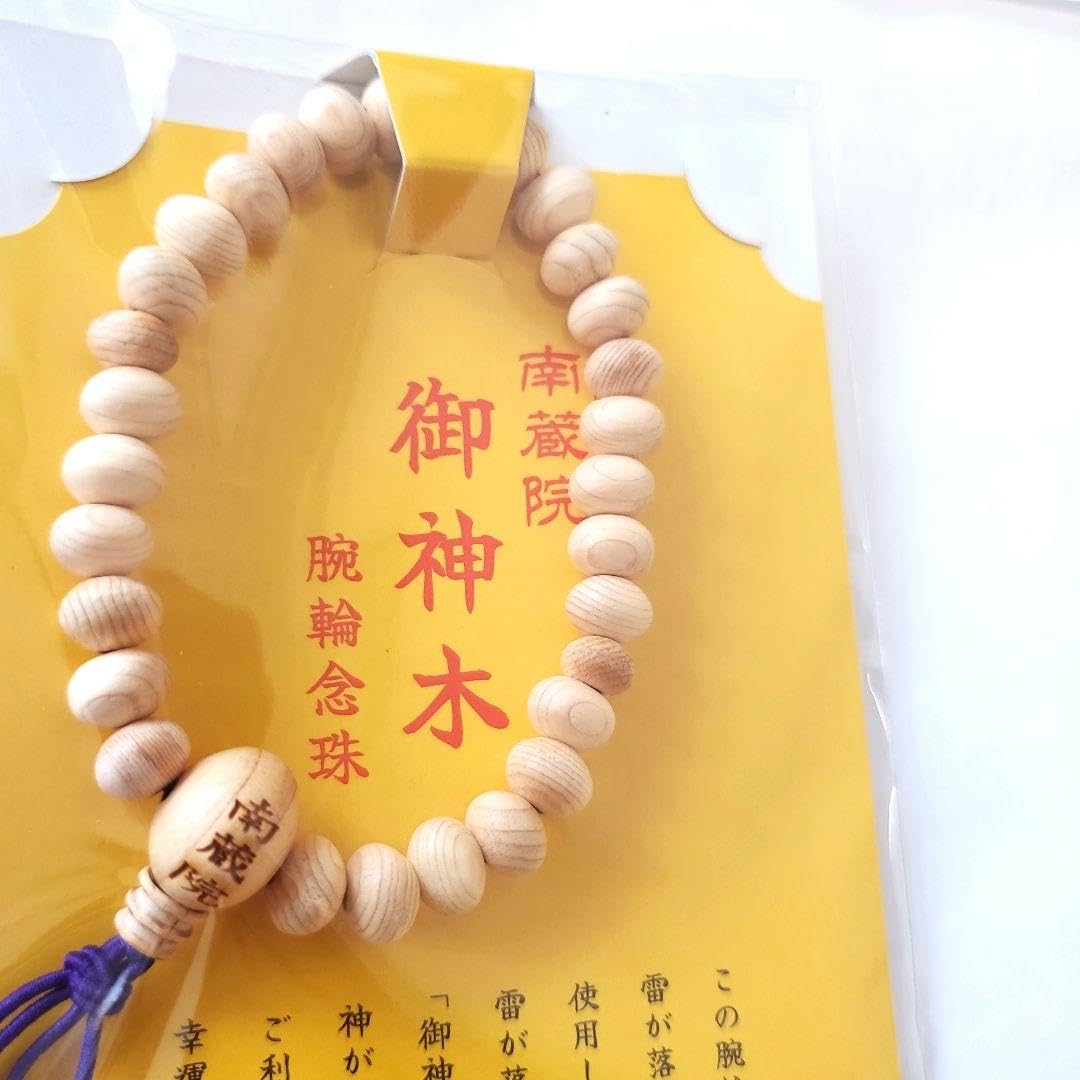 南蔵院御神木数珠