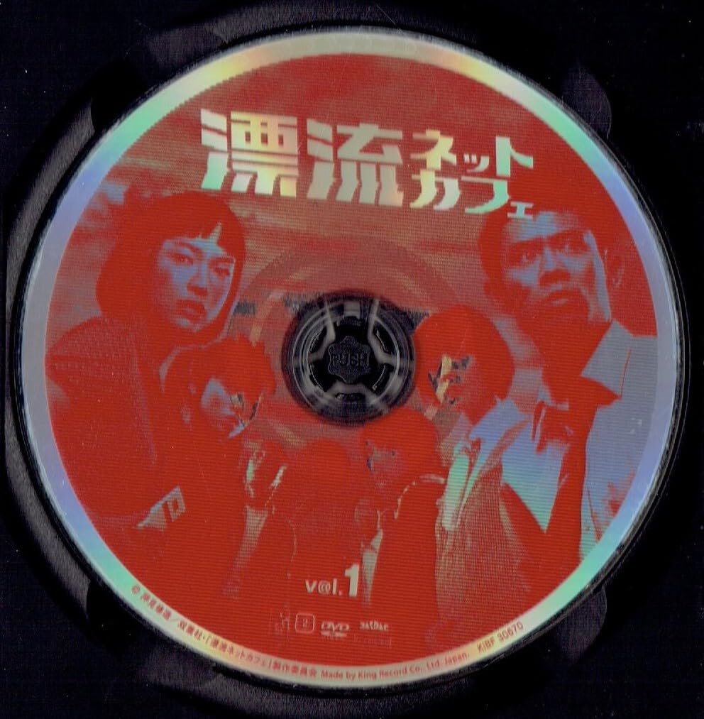 漂流ネットカフェ DVD-BOX〈期間限定版・4枚組〉 Amazon.co.jp: 漂流ネットカフェ 全3巻セット [レンタル] [DVD