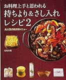 お料理上手と思われる 持ちより&さし入れレシピ 大人気の和洋中メニュー (2)