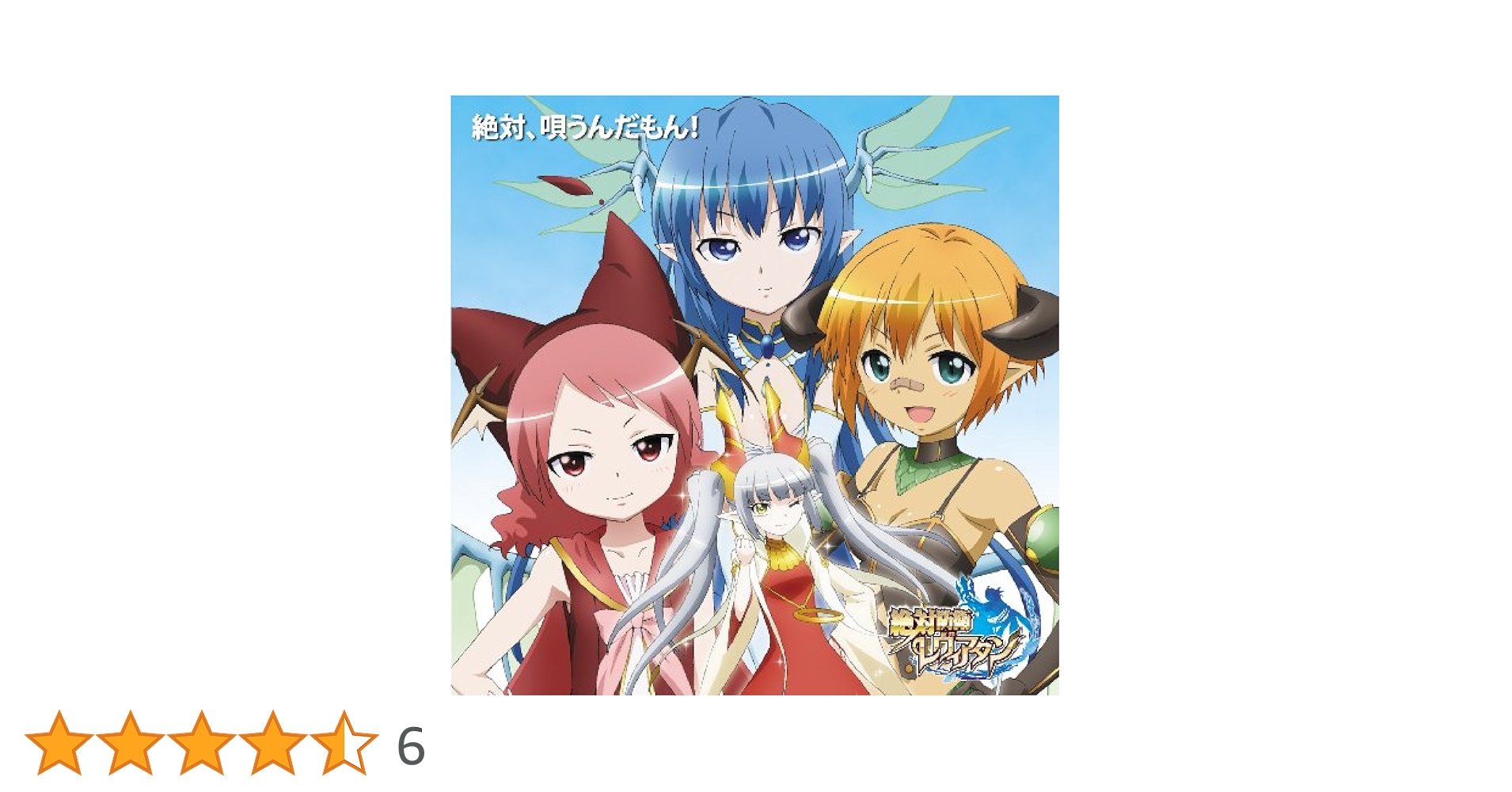 Amazon.co.jp: テレビアニメ 絶対防衛レヴィアタン