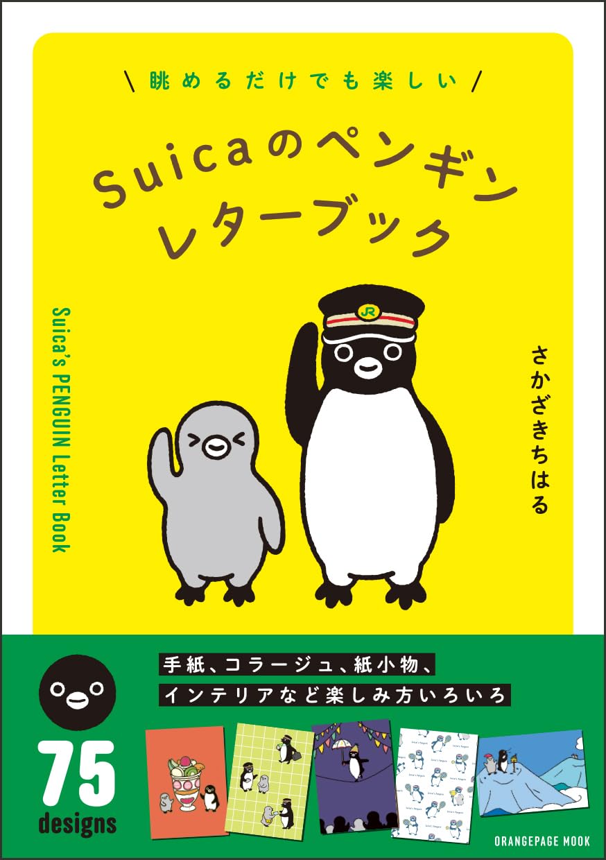 Amazon.co.jp: Suicaのペンギン レターブック (ORANGE PAGE MOOK