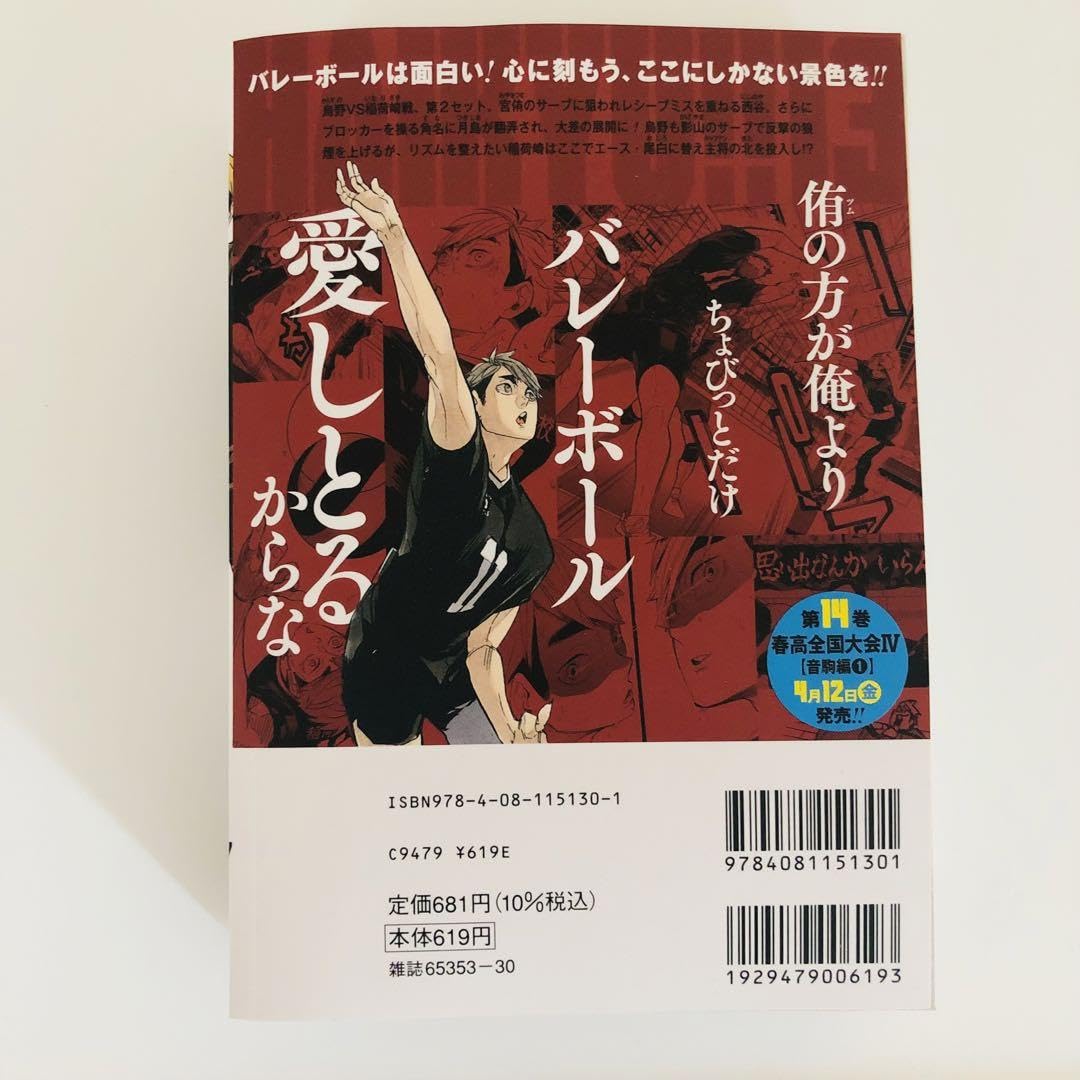 Amazon.co.jp: ハイキュー リミックス版 13巻 宮侑 宮治 : おもちゃ