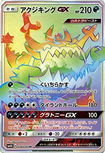 Amazon Co Jp ポケモンカード サン ムーン アクジキングgx Hr 超次元の暴獣 ホビー 通販