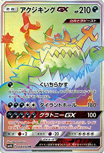 PSA10 アクジキングGX HR 超次元の暴獣　ポケモンカード Amazon.co.jp: ポケモンカード サン&ムーン/アクジキングGX（HR）/超
