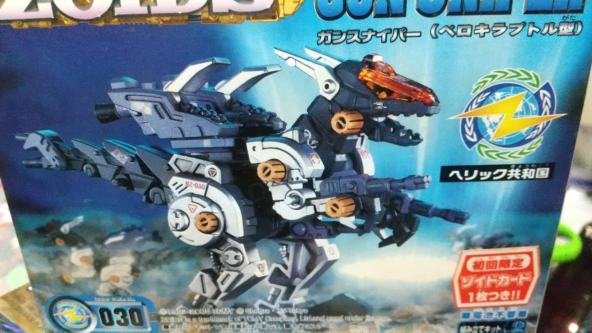 未使用未開封 ゾイド ZOIDS ガンスナイパー 他3点 未使用未開封 ゾイド ZOIDS ガンスナイパー 他3点 ゾイド ガン