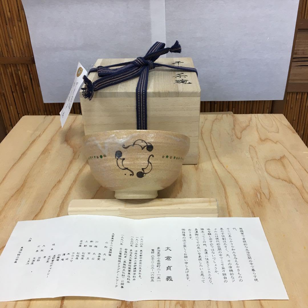 茶道具 茶碗  干支茶碗 大倉貞義 共箱　造 AB5C 茶道具 茶碗 干支茶碗 大倉貞義 共箱 造 AB5C - メルカリ