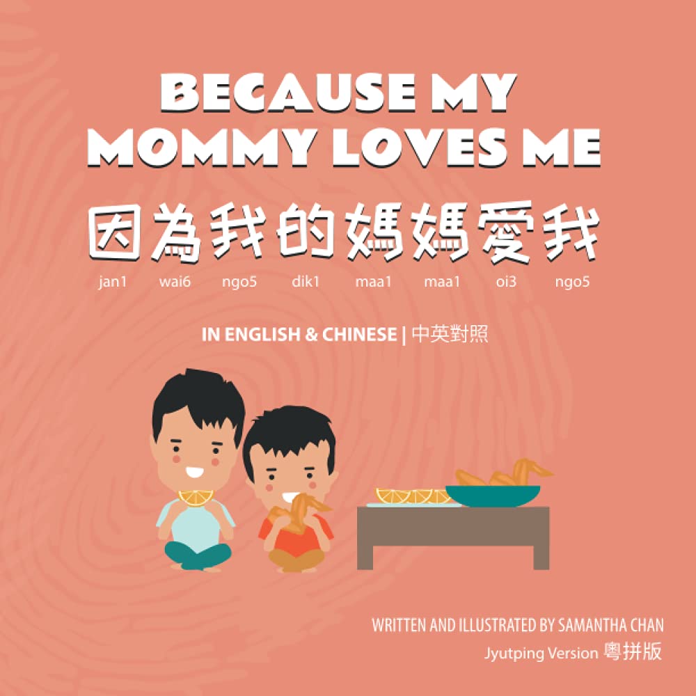 Because My Mommy Loves Me 因為我的媽媽愛我 (Big & Little Brother (English & Chinese))