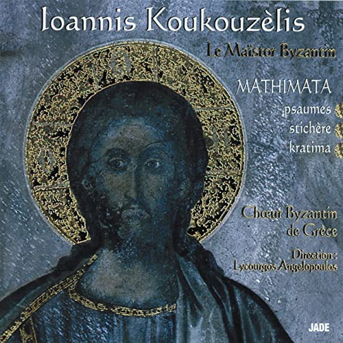 Mathimata Cd Amazon MusicでChoeur Byzantin De GrèceのMathimataを再生する