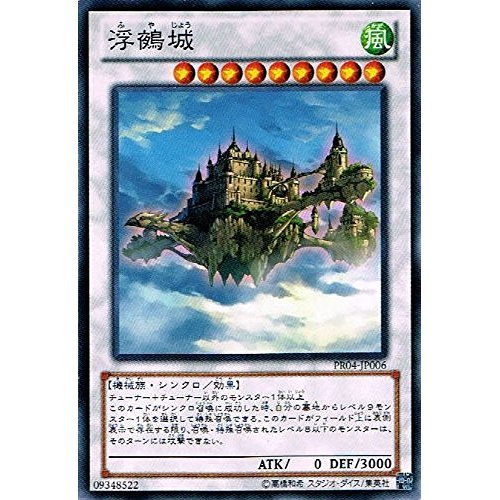 Amazon.co.jp: 遊戯王OCG 浮鵺城 ノーマル pr04-jp006 遊戯王