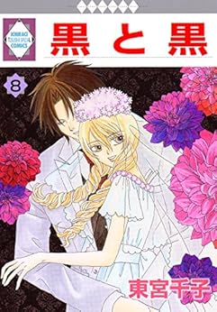 黒と黒 第01-08巻 [Kuro to Kuro v01-08]