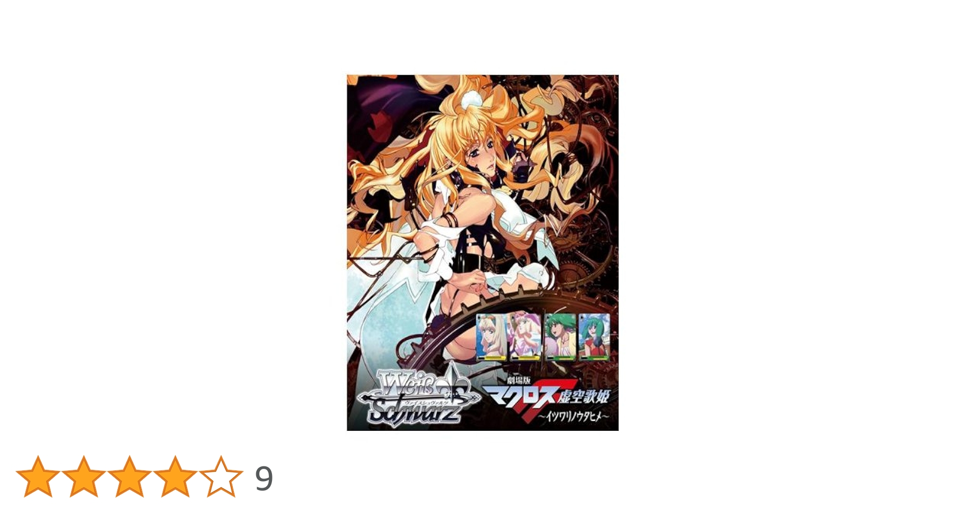 Amazon.co.jp: ヴァイスシュヴァルツ トライアルデッキ 劇場版